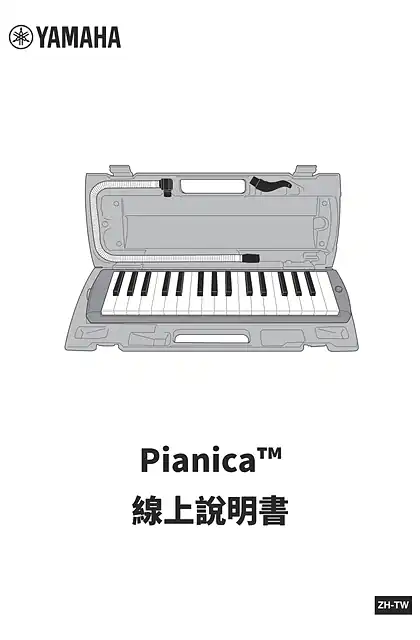 yamaha雅马哈P-32E Web Manual ZHTW